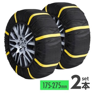 スノーソックス 布製タイヤチェーン 205/65R16 215/60R16 225/55R16 225/60R16 245/55R16 185/60R17 簡単装着 タイヤチェーン 非金属