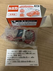 新品未使用　トミカ TDMウォータードライブ　非売品　コレクションに　ミニカー 即決あり