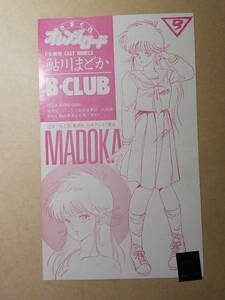 希少 1/6 鮎川まどか 制服 BANDAI きまぐれオレンジロード まつもと泉 B-CLUB フィギュア ガレージ・キット ガレキ ビークラブ 未組立