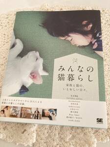 古本　美本　即決　送料無料♪ みんなの猫暮らし　人気のインスタグラマーさん10人による愛猫との暮らしの記録