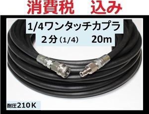 業務用　高圧ホース 2分20ｍ 丸山製作所（マルヤマエクセル）