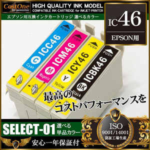 プリンタインク 単品 ICC46 シアン 互換 エプソン EPSON