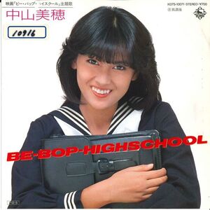 7 中山美穂 Be-bop-high School / 放課後 K07S10071 KING /00080