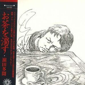 CD 濱田多聞 お茶を濁す HMD002 HAMADAYAMA RECORDINGS 紙ジャケ /00110