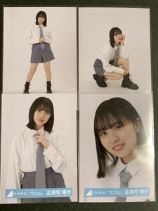 日向坂46 生写真　君はハニーデュー　ジャケット写真衣装　MV衣装　雨が降ったって　コンプ　ライブ　正源司陽子