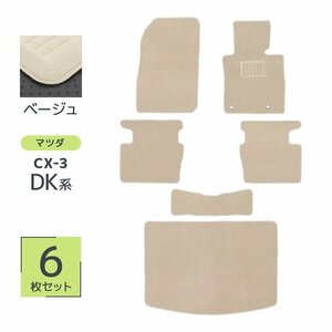 マツダ CX-3 6P 6点セット DK5FW DK5AW DK8FW DK8AW DKEFW DKEAW DKLFW DKLAW