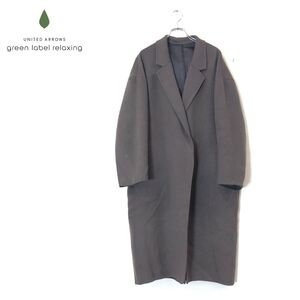 1D1880-F◆ GREEN LABEL RELAXING グリーンレーベルリラクシング ユナイテッドアローズ チェスターコート ガウン ジャケット ◆ 40 秋冬