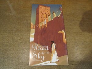 2302YS●浜田省吾ファンクラブ会報 Road&Sky ロード&スカイ No.163/2010.11●浜田省吾/THE LAST WEEKEND 2/浜田省吾の手紙