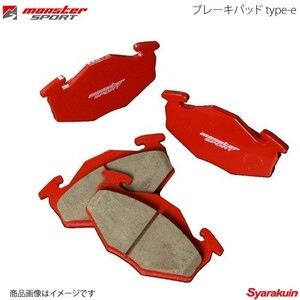 MONSTER SPORT モンスタースポーツ フロント ブレーキパッド type-e ジムニー JB23W 98.10以降 K6Aターボ 411120-5200M