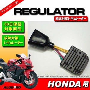 CBR929RR VTR1000SPY SPI 訳あり ホンダ 純正 互換 熱対策 レギュレター レギュレーター