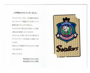 ◆送料無料◆　テレホンカード　50度数　ヤクルト　93年　日本シリーズ優勝