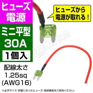 BigOne 電源かんたん コード付 ミニ 平型 ヒューズ 電源 30A ASP シガーライター ETC ドライブレコーダー の接続 アクセサリー電源