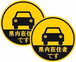 ２枚入り 県内在住県外ナンバー 反射タイプ 安全運転 防水 耐水 マグネット