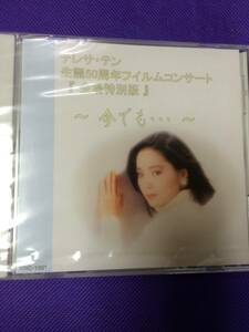 ★★新品,未開封 の品が発送になります。ＣＤ 鄧麗君『テレサ・テン』生誕５０周年フィルムコンサート★★