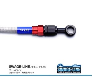 ホース長変更可 DR-Z400SM 05-08 レッド/ブラック クリア メッシュ リアブレーキホース SWAGE-LINE