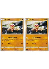 【中古】 ポケモンカードゲーム ヤジロン S12 S12 047/098 C 2枚セット