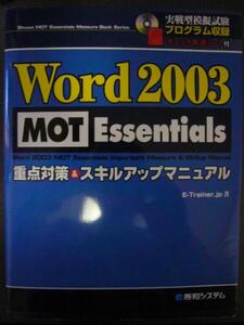 Word MOT Essential　解説書　windows