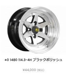 ロンシャン XR4 ブラックポリッシュ 14インチx8.0J オフセット+-0 PCD114.3-4H ツライチ ハチロク AE86 TE27 GX KP61などに 2本セット