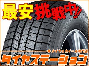 激安◎タイヤ4本■ダンロップ　ウインターマックス03　235/45R18　94Q■235/45-18■18インチ　【DUNLOP|スタッドレス|送料1本500円】