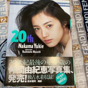 仲間由紀恵　写真集　20th 集英社