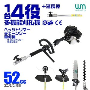 草刈機 チェーンソー ヘッジトリマー エンジン式 52cc 剪定 高枝切りばさみ 刈払機 ナイロンカッター 金属刃