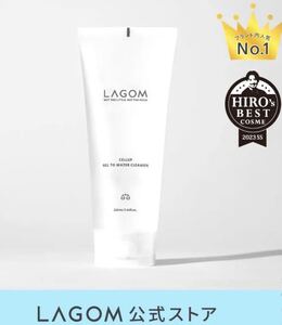 LAGOM ラゴム　ジェルトゥウォータークレンザー220ml 朝用洗顔料 1本　小田切ヒロ