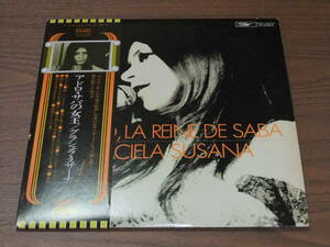 ◆廃盤　直筆サイン付き　グラシェラ・スサーナ/　アドロ・サバの女王　アルゼンチンの天使の歌声　大型ポスター付き