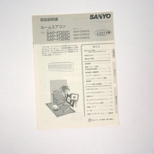 ◎★【送料無料】SANYO/サンヨー ルームエアコン（冷房/暖房）