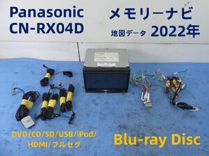 A7344 C Panasonic パナソニック strada ストラーダ CN-RX04D メモリーナビ Bluetooth CD DVD SD USB iPod HDMI Blu-ray 地図データ 2022年