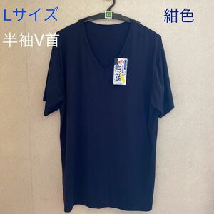 紳士インナーTシャツ　半袖V首　Lサイズ　紺色　サンプル品