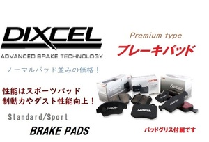 プジョー308SW T7W5FT T7W5F02 フロントブレーキパッド ダスト低減 DIXCEL ディクセルプレミアム 2113589