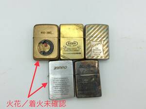 S116△【火花確認済み】ガスライター 5点セット ZIPPO ジッポ 1932-2002 シルバーカラー ゴールドカラー 喫煙グッズ 喫煙具 現状品