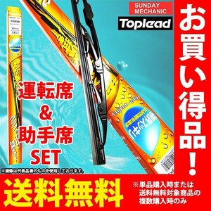 日産 セレナ TOPLEAD グラファイトワイパーブレード 運転席&助手席セット TWB65 長さ650mm TWB30 長さ300mm C25 NC25 CC25 CNC25