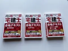 宅建　テキスト・予想問題集・過去問・テキスト　まとめ売り9冊　中古品