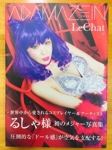 ■ADAMAZEIN アダマス LeChat（るしゃ） 写真集 双葉社 帯付き ※追跡サービスあり・匿名配送