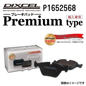 P1652568 ボルボ S60 リア DIXCEL ブレーキパッド Pタイプ 送料無料