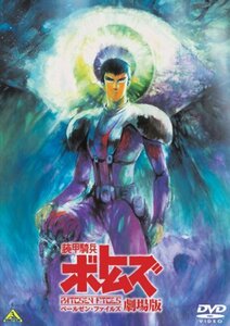 【中古】装甲騎兵ボトムズ ペールゼン・ファイルズ 劇場版 [DVD]