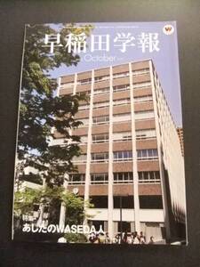 早稲田学報 　1177号　2009年10月 　明日の早稲田人 　吉田利彦 　鈴木光一