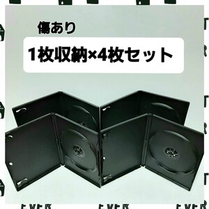 DVD空ケース 1枚収納×4枚　黒 日本製　(11B)