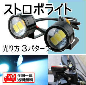 ★ ストロボライト ３段式 フラッシュ 点滅ライト 12v バイク用 自動車 自動車用 ★ 2球１セット（アイスブルー）★