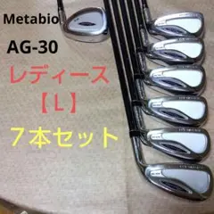 Metabio AG-30レディースアイアンセット５～９,ＰW,ＳW７本【Ｌ】