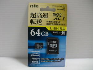 未使用・未開封品　microSDXCカード　radius　64GB class10　microSDカード　メモリーカード