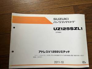 送料安 UZ125SZ L1 CF4MA アドレスV125S リミテッド パーツカタログ　パーツリスト