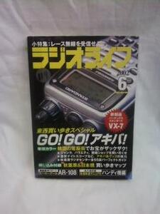 ★☆【送料無料　ラジオライフ　２００２年６月号】☆★