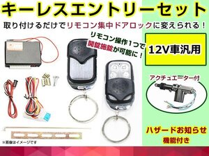 スプリンター／トレノ E110系 H7.5～H12.8 集中ドアロック キーレスエントリーキット アンサーバック アクチュエーター 1個 タイプ★9