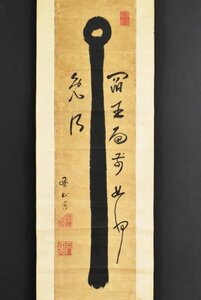 【真作】B4346 天倪慧謙「金棒 画賛」紙本 肉筆 臨済宗常栄寺 白隠師事