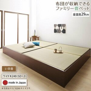 【4663】日本製・布団が収納できる大容量収納畳連結ベッド[陽葵][ひまり]い草畳仕様WK240B[SDx2][高さ29cm](5