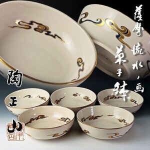 【古美味】橋本陶正山 薩摩 流水ノ画菓子鉢 五客 茶道具 保証品 tK7U