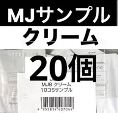 ナリス　マジェスタ　クリームＳサンプル　２０個