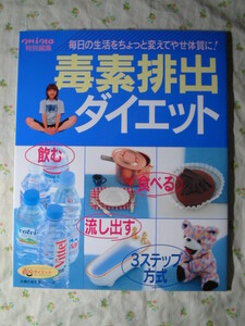 【毒素排泄ダイエット】毎日の生活をちょっと変えてやせ体質に◇